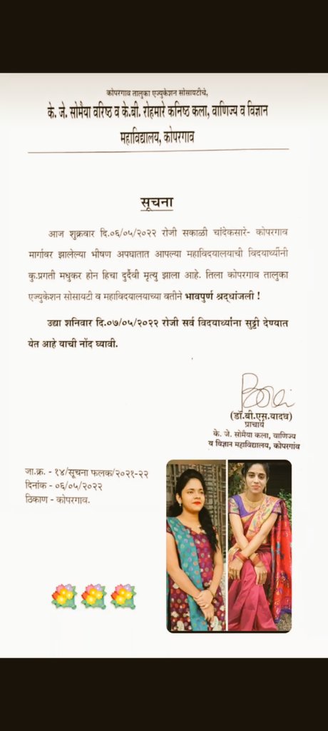 omkar_benke's tweet photo. पाहिलं तर कु.पुजा आणि कु.प्रगती भावपूर्ण श्रद्धांजली 🙏💐
ग्रामीण भागात अजूनही बस सेवा अद्याप सूरू झाली नाही...
विद्यापीठाच्या offline exam च्या निर्णयानंतर,महाविद्यालयामध्ये येण्यासाठी दबाव आणला जात आहे...
हे खरंच खुप दुर्दैवी आहे...@CMOMaharashtra @samant_uday @abhishekbokey https://t.co/A53meIRIqL