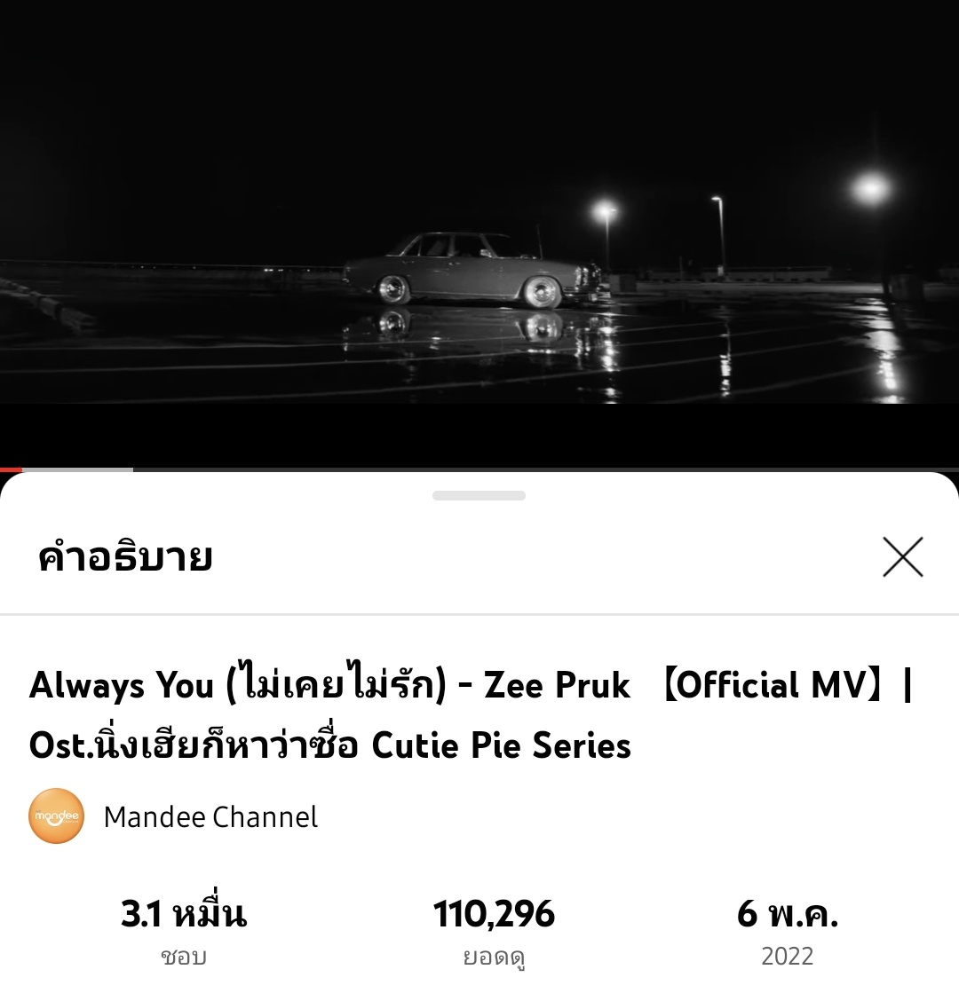 teamsupportzee's tweet photo. #MVAlwaysYou 1 แสนวิวแล้วค่ะทุกคน ใน 3 ชม. ทุกคนเก่งมากๆเลยค่ะ 👏👏👏 https://t.co/maaK5R2HEn