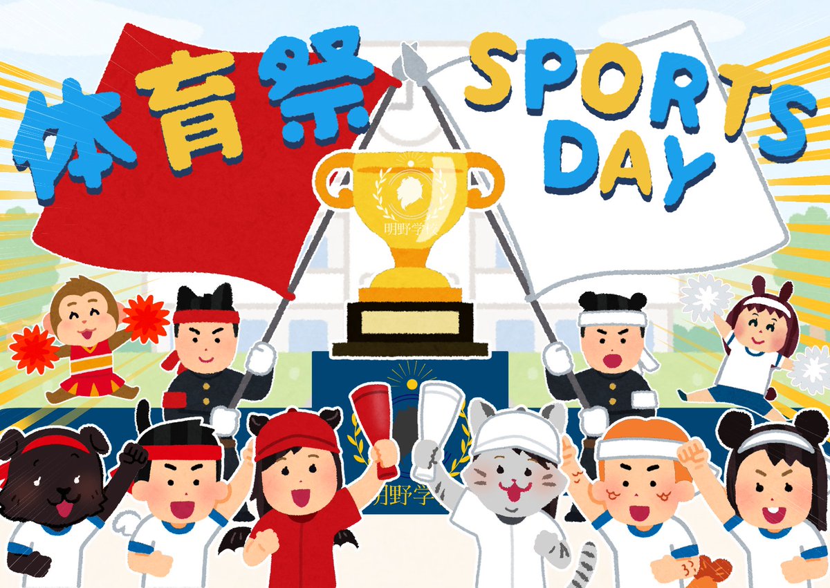 Akeno_commu's tweet photo. Main Event 03
Hashtag : #AKNTag_SportsDay
ระยะเวลา : 10 ต.ค.-21 ต.ค. 
👉https://t.co/O4hmZ3pyyT

 📢ประกาศเปิดงานกีฬาสุดยิ่งใหญ่ประจำปีของโรงเรียนอาเคโนะ !! 

🔴แดง VS ขาว⚪️

สีใดจะเป็นเจ้าของถ้วยรางวัล สีใดจะได้ประดับธงบนยอดเสาตลอดปีการศึกษา มาร่วมสู้ศึกและส่งแรงเชียร์ไปพร้อมกัน https://t.co/F9p5hv6PFv