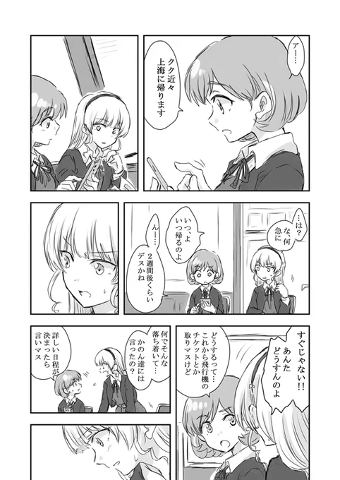 クゥクゥが…帰る!?
(1/2) 