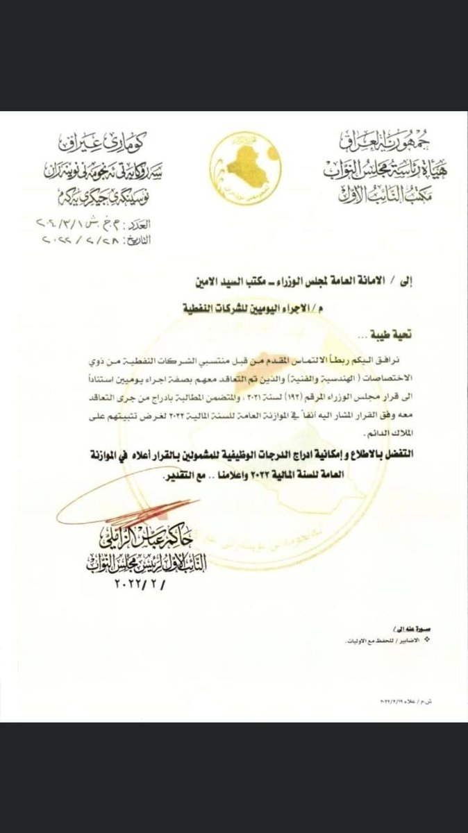 Alaa53548180's tweet photo. #حاكم_الزاملي_قرار_192
بجهود الاشراف تم تعيينا كأجور على وزارة النفط.  وبجهود الخيرين نأمل التثبيت. 
⁧ اللجنة المالية، وزارة المالية، الامانه العامه، رئاسة الوزراء، اعضاء مجلس النواب
@hakem_alzamily1 https://t.co/FUaoFsXBMS