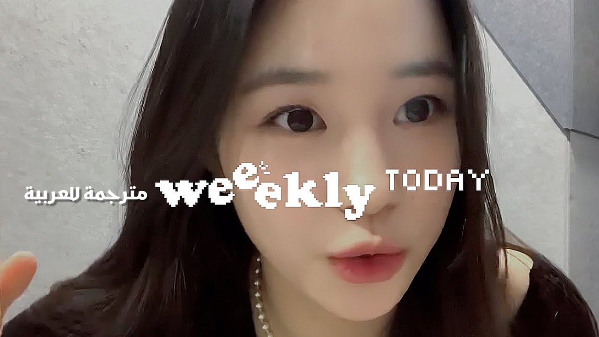 ويكلي اليوم ☀️: فك تغليف الكوب الذي صنعته جيهان  
🔗:youtu.be/p0CTlTCoz44