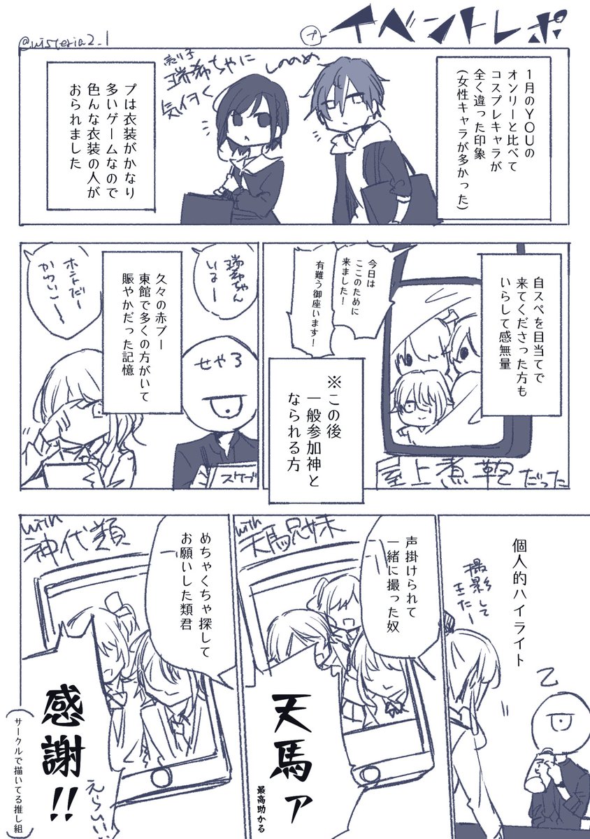 久々にレポ描きたくなって先日のスパコミ初プジャンルレポ描いた
7月のオンリーは出ません(夏は出ない)(暑いので) 