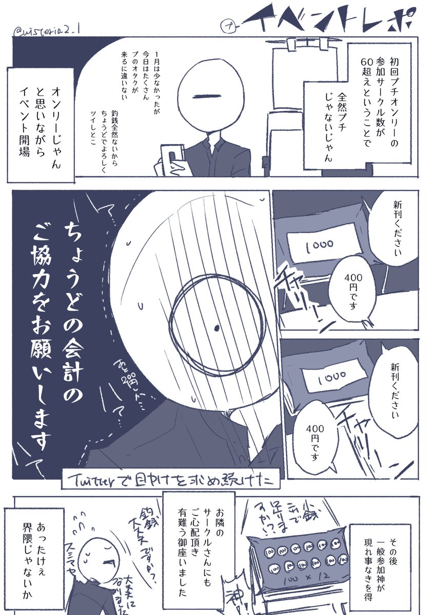 久々にレポ描きたくなって先日のスパコミ初プジャンルレポ描いた
7月のオンリーは出ません(夏は出ない)(暑いので) 