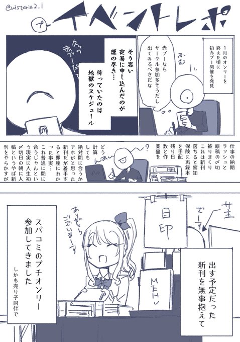 久々にレポ描きたくなって先日のスパコミ初プジャンルレポ描いた
7月のオンリーは出ません(夏は出ない)(暑いので) 