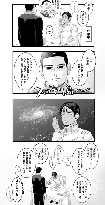 最終回以降やることが逆になる月鯉 