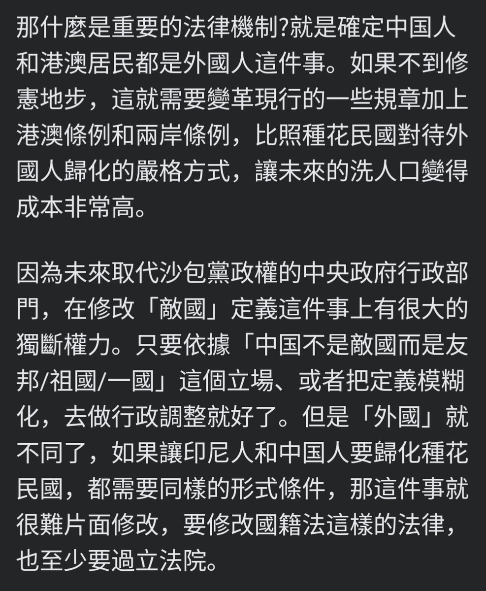 我們台灣本位派反對驟然放寬中國香港及中國澳門人來台定居的行政規定，公知黑貓大叔指點我們說：「重點在於要讓中華民國法律框架認定香港人是準外國人，此乃真治本解方也。」 