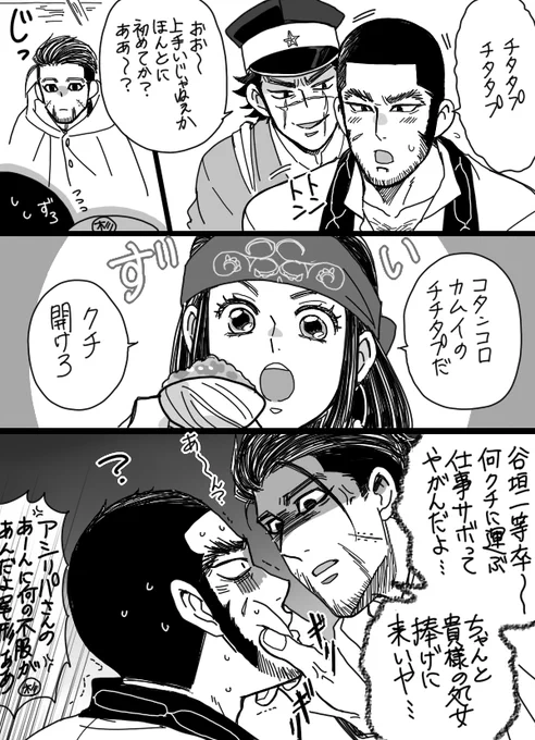 チタタプ処女ッスか!!源次郎ちゃん!!🐻【尾谷】 