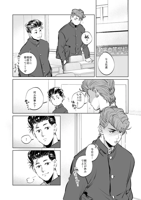 ちゅうぼうじだいの洋🌸捏造漫画の前半部分。
🌸のパッパが亡くなってる設定なので死ネタ注意。

(1/2) 