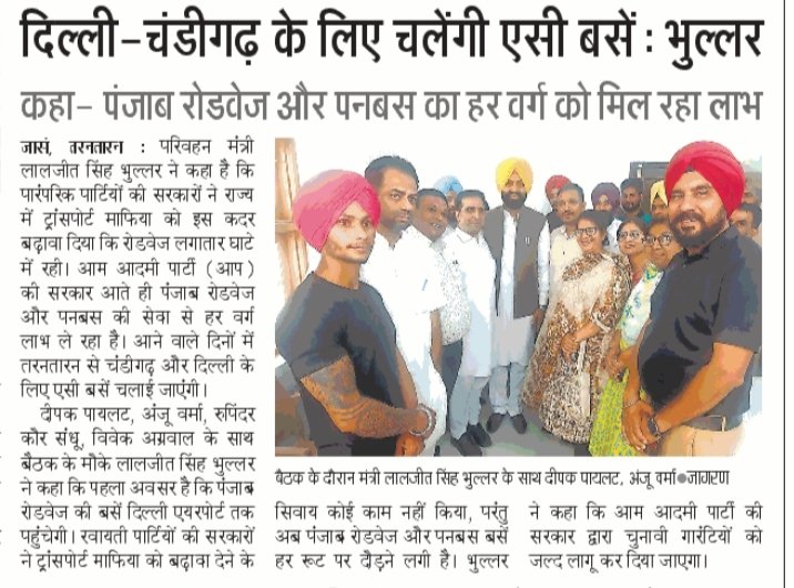 deepakPILOTfans's tweet photo. The @BhullarLaljit Transport Minister instant accepted the proposal to start AC Bus from Patti-  Tarn Taran Sahib - Delhi and Chandigarh. 
@VarunRajSingh26 @BhagwantMann @ArvindKejriwal @AAPPunjab @AamAadmiParty @raghav_chadha #India #Punjab @HarpalCheemaMLA @JarnailSinghAAP https://t.co/8JVoUrWDaO
