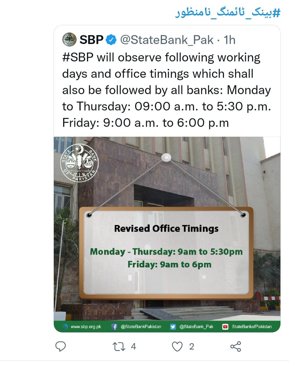 This is the power of protest! The genuine concerns of bankers have been heard by @GovtofPakistan and @StateBank_Pak 

#بینک_ٹائمنگ_نامنظور