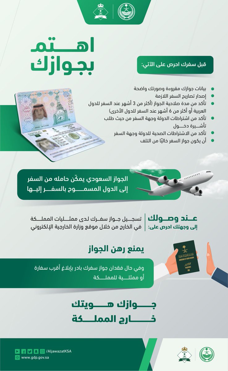 الجوازات السعودية tweet media