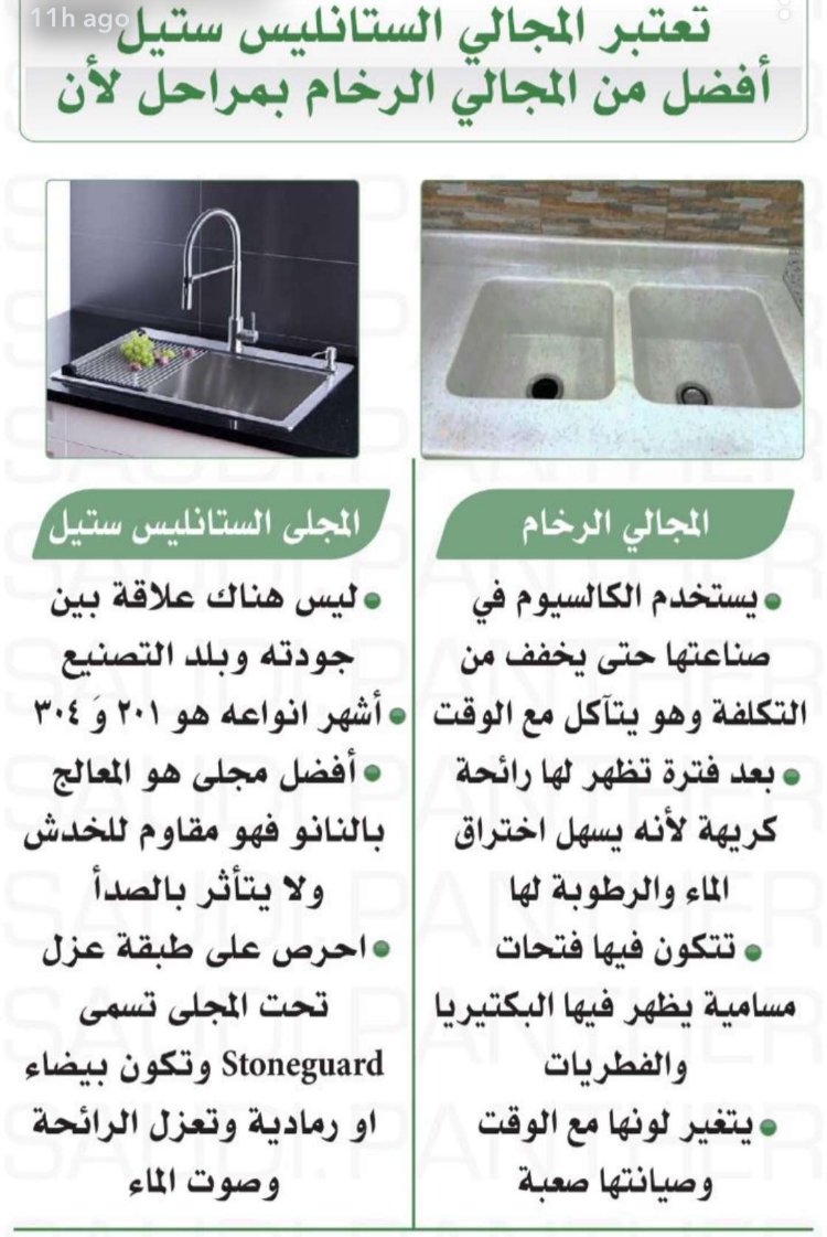 Engcivil345's tweet photo. ✅ مقارنة بين مجالي الرخام ومجالي الستانلس ستيل : 
منقول للفائدة والشكر ل @kitchen_911 . https://t.co/KaGyqVLJZi