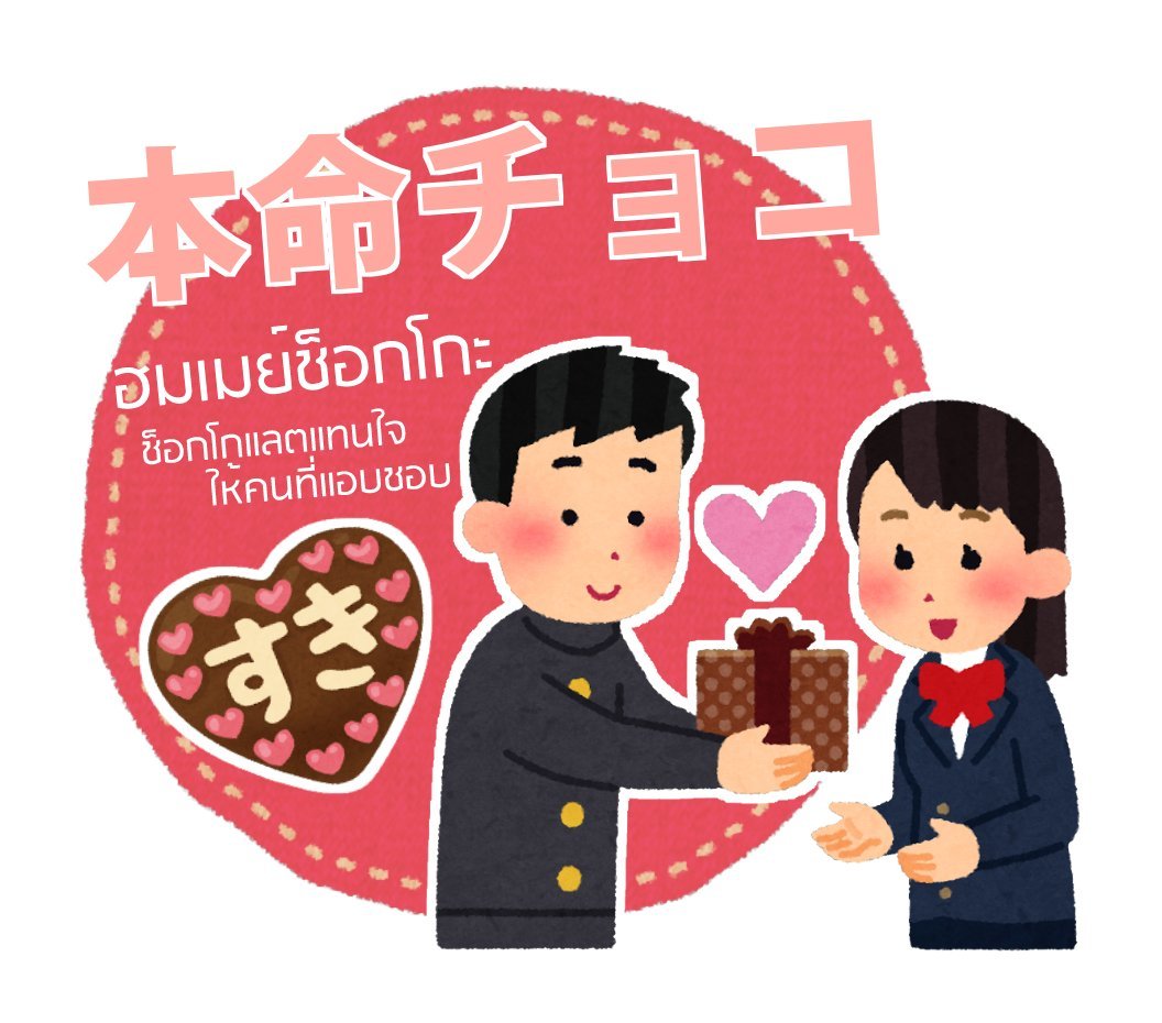 Akeno_commu's tweet photo. 📢 ช่วงนี้มีใครสังเกตการตกแต่งรอบๆเมืองที่เปลี่ยนไปบ้างหรือเปล่า? ใช่แล้ว  ร้านค้าภายในเขตชูโอเริ่มนำช็อคโกแลตมาวางขายมากมายเพื่อต้อนรับวันแห่งความรักไงล่ะ 💌

มาดูประเภทช็อคโกแล็ตต่างๆเพื่อมอบให้คนที่คุณรักในวันวาเลนไทน์กันนะ 🍫❤️
 #AKNTag_Valentine https://t.co/oleTd5zzSs