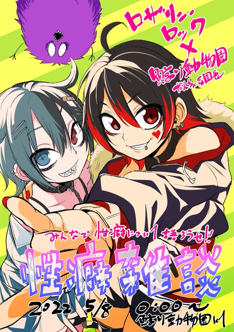 ロザリンちゃんコラボありがとー!!
本日深夜! 
