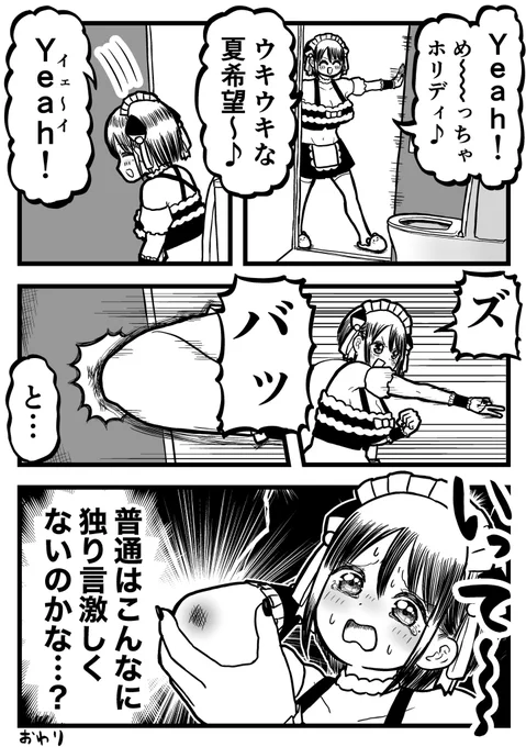 独り言の実態を調査したい話 