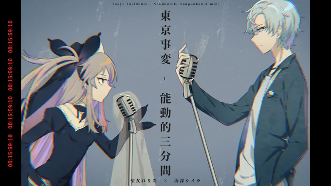 【🖤💜歌ってみた告知💜🖤】

5/7 20:00～
【https://t.co/mADI5AdaLD】

能動的三分間/東京事変

cover by 聖女れりあ with海深シイラ 