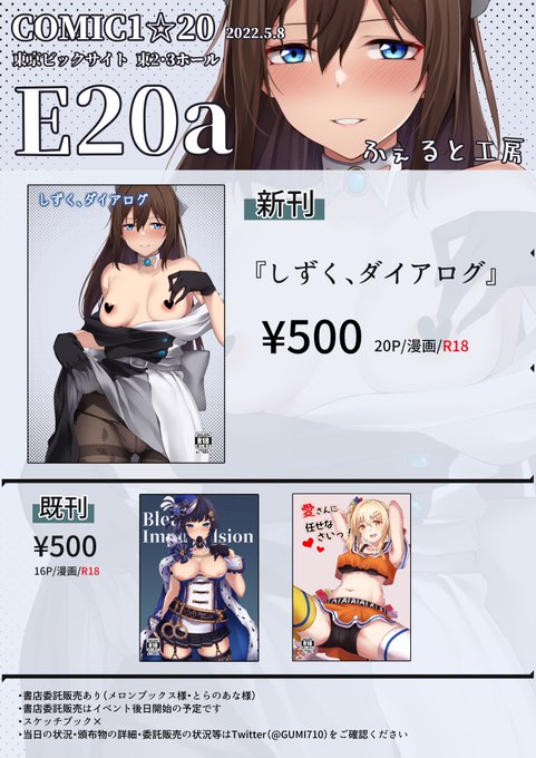 【COMIC1☆20お品書き】5/8東京ビックサイト開催のコミ1のお品書きです!新刊は虹ヶ咲の桜坂しずく本です書店委託はイベント後開始予定です。当日はよろしくお願いします 