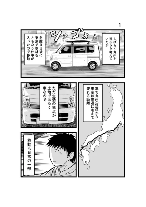 #離婚して車中泊になりました 70
#車中泊 #エッセイ漫画 #移動生活
 #車内快適運動 