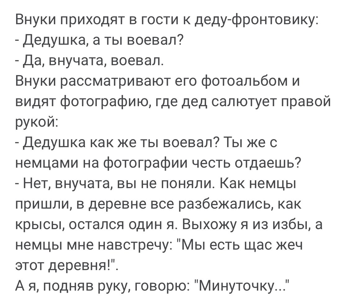 Те кто поддерживает действия РФ, вам стоит надеяться, что вы никогда не станете героями этого анекдота.