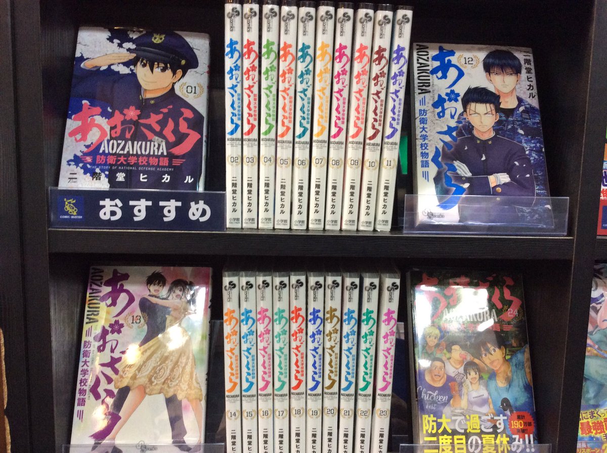 リクエスト作品入荷情報！

要望の多かった #あおざくら 入荷しました！

リクエストは随時受付しておりますので
お気軽にどうぞ😊

#ネカフェ  #コミック・バスター