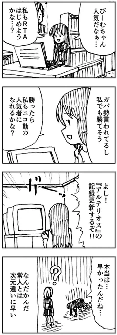 RTA走者が完璧すぎるとご新規さんが挑戦する気力がわかないので、あえてナメられるスキを作った方が走者増える説 