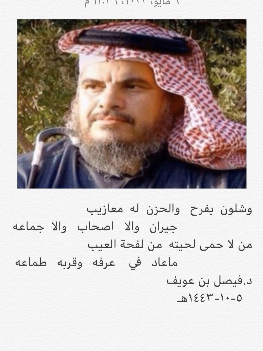 د. فيصل بن عويف (@fmfm141414) on Twitter photo 