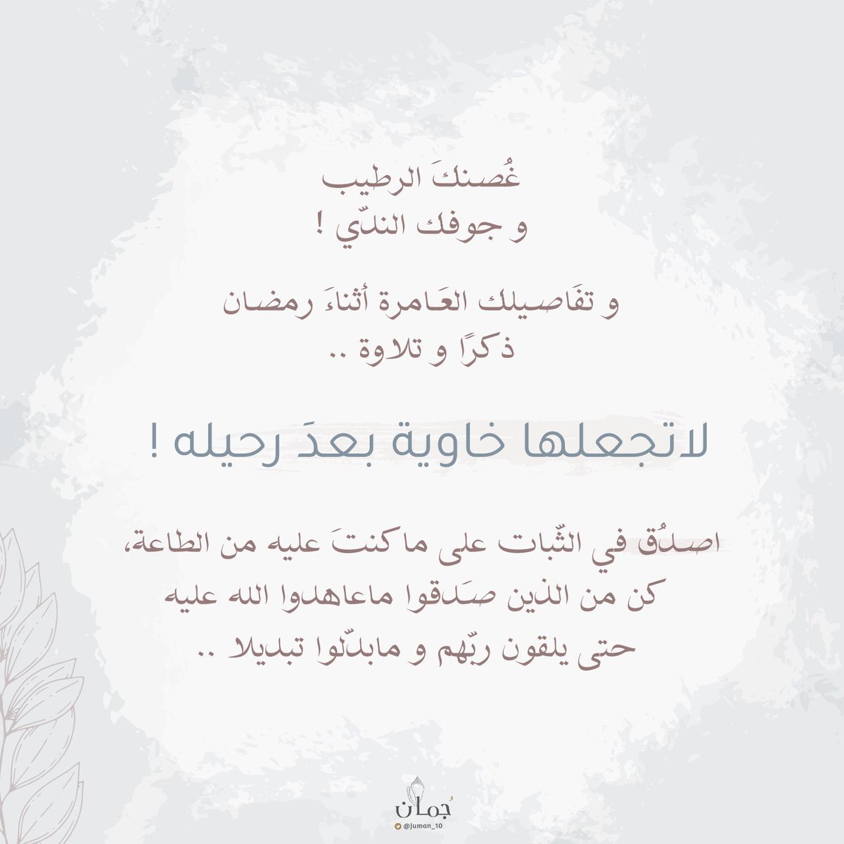 Juman_10's tweet photo. حافظ عليها ولا تتركها خاوية ! https://t.co/hT8ZU901lN