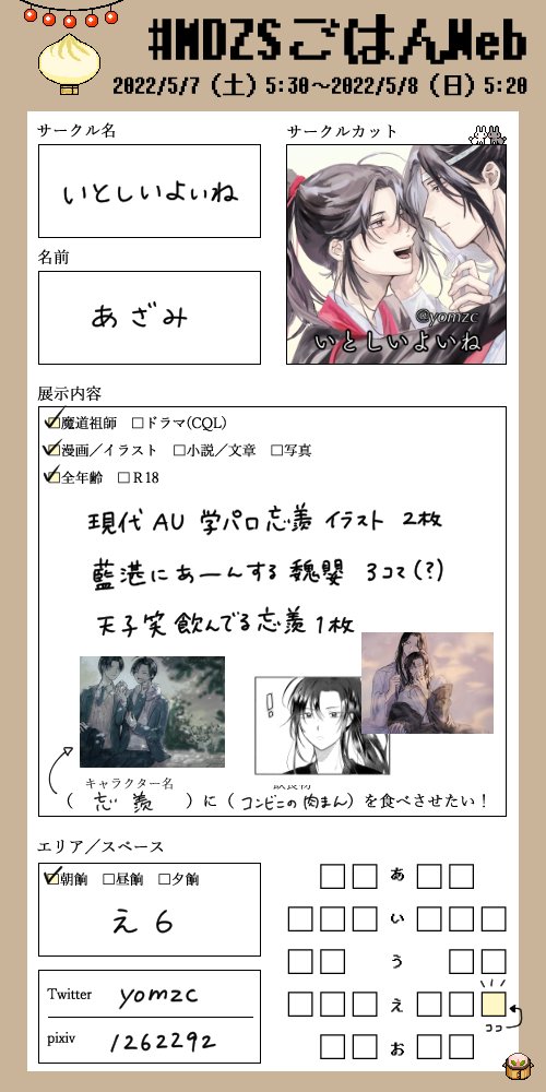 よろしくお願いします〜!
#MDZSごはんWeb 