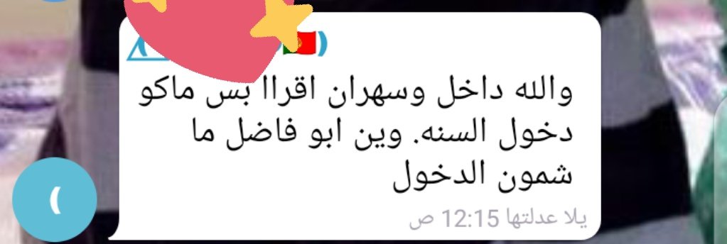 1Zzv_o's tweet photo. #اما_الشامل_او_التظاهر
#الدخول_الشامل_حقنا
ليش اغلب الطلاب هيج 🫠💔 https://t.co/78IcEOTTax