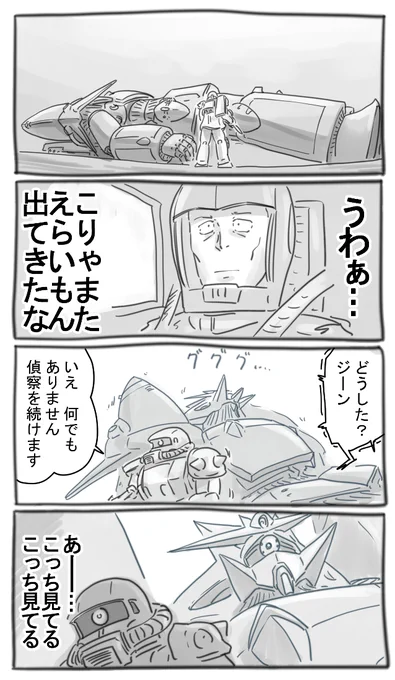 起動!未完のV作戦兵器! 