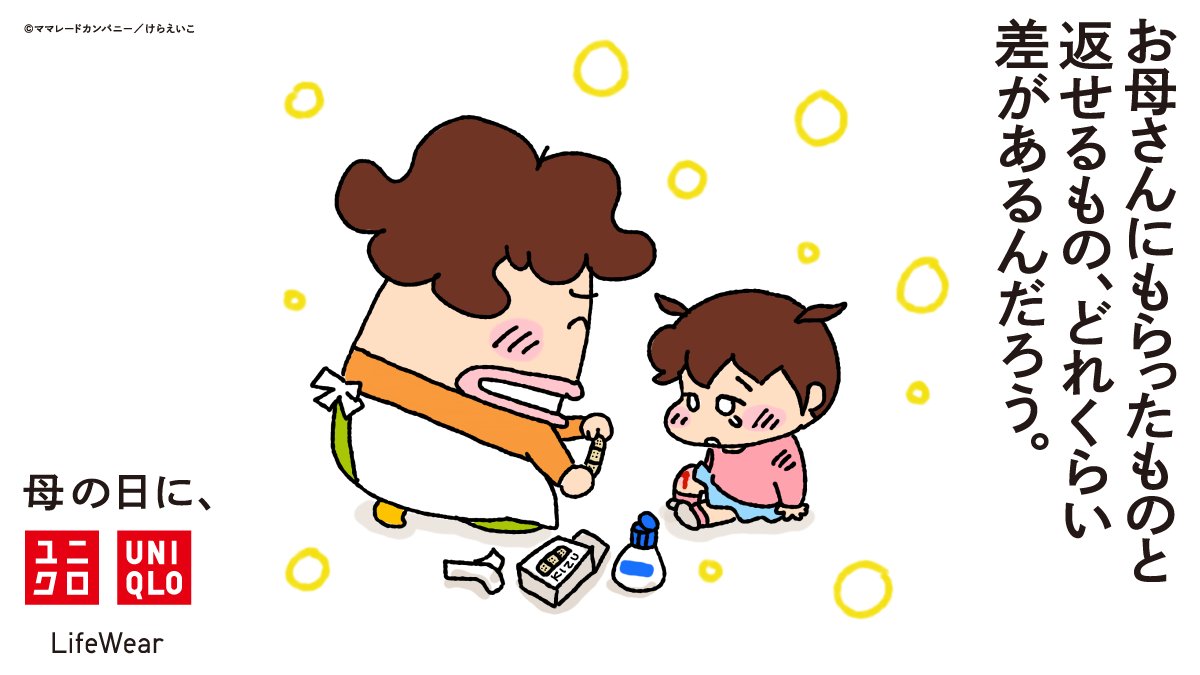 ユニクロ お母さんにもらったものと 返せるもの どれくらい 差があるんだろう 明日は 母の日 ユニクロ母の日 T Co Y2hxjofgob T Co Slvyyq9bee Twitter ユニクロ お母さんにもらったものと 返せるもの どれくらい 差があるんだろう 明日は 母の日 ユニクロ母の日 T Co Y2hxjofgob T Co Slvyyq9bee Twitter