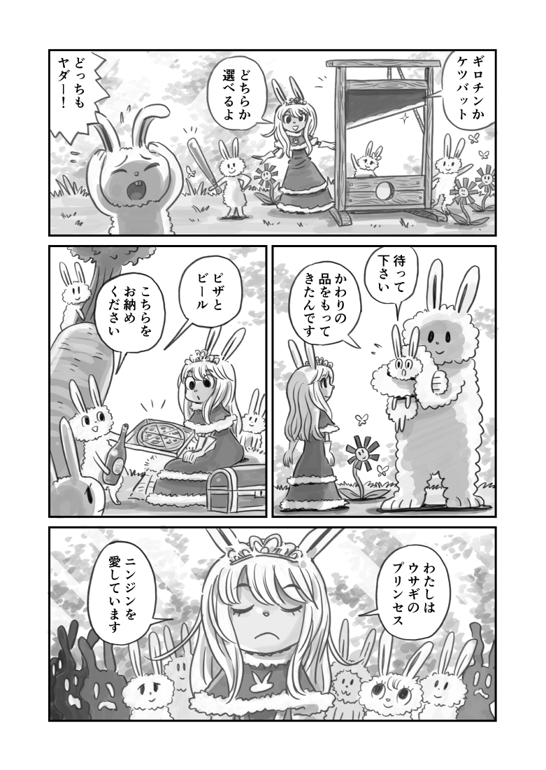 ウサギのプリンセス1 