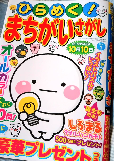 新しく創刊された「ひらめく!まちがいさがし」vol.1で間違い探しのイラストを一問描いてます～。ありがたいことにお江戸ネタです🌿どこかでお見かけの際はよろしくお願いいたします🙇 