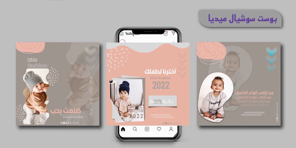 Raya1sn's tweet photo. #صباح_الخير 

بعض أعمالــي في تصاميم السوشال ميديا. 

___________ https://t.co/GFlcBTjJ2a