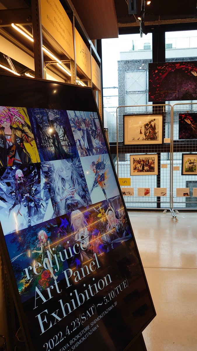 ☆『redjuiceアートパネル展』@ミカン下北最後の週末！ redjuice