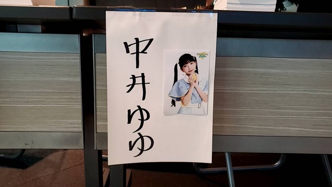 中井ゆゆのTwitter画像43