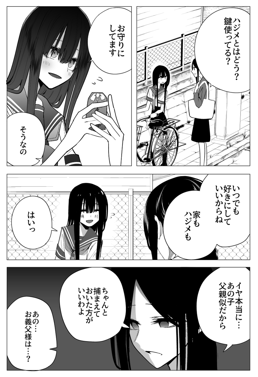 別クラス女子にマーキングされる話1/4 