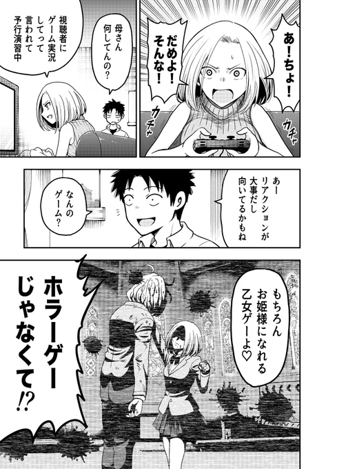 オヤジが美少女になってた話(母のゲーム実況編①)

単行本→https://t.co/eJbvOEf58W 