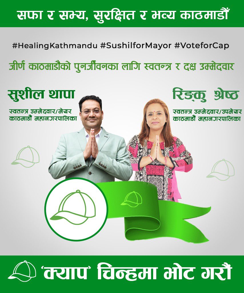 thapa_sushil's tweet photo. #voteforcap #लुटतन्त्रलाईलात https://t.co/Mom8cTeZ1O
