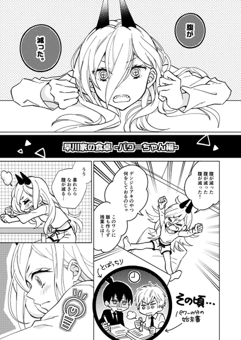 早川家の食卓ーパワーちゃん編ー( SEVENTHSTAR ゴーキュー )のご注文はとらのあな通信販売で! https://t.co/WyZlB78uKn

スパコミ新刊が納品されました🍚よかったらご利用ください! 