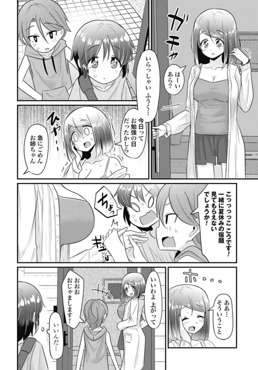 更新されて7話が無料で読めるようになっております。
お姉ちゃんに好かれすぎて死ぬ!? - あぬ / 第7話 突撃!となりのお姉さん | ゼノン編集部 
https://t.co/iHx85jjUYH 