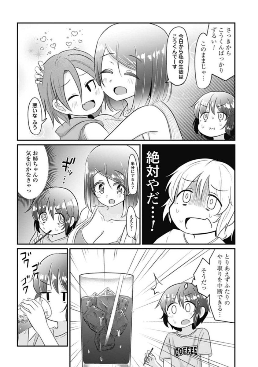 更新されて7話が無料で読めるようになっております。
お姉ちゃんに好かれすぎて死ぬ!? - あぬ / 第7話 突撃!となりのお姉さん | ゼノン編集部 
https://t.co/iHx85jjUYH 