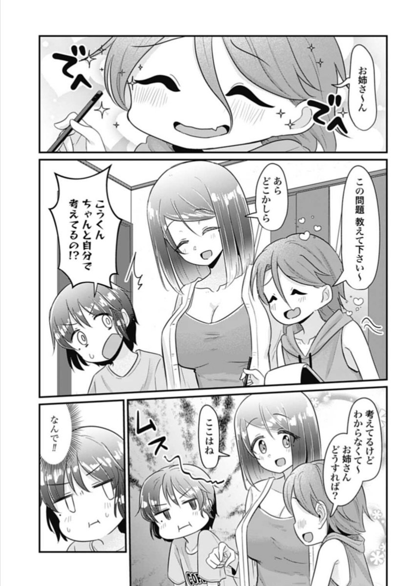 更新されて7話が無料で読めるようになっております。
お姉ちゃんに好かれすぎて死ぬ!? - あぬ / 第7話 突撃!となりのお姉さん | ゼノン編集部 
https://t.co/iHx85jjUYH 
