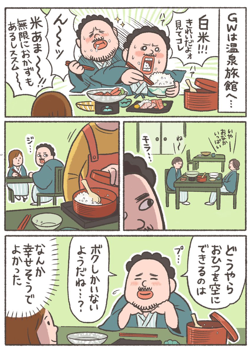 【New!】温泉の話ではない

#おなかちゃんといっしょ #漫画 #エッセイ漫画 #同棲 