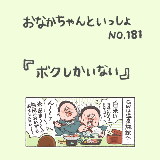 【New!】温泉の話ではない

#おなかちゃんといっしょ #漫画 #エッセイ漫画 #同棲 