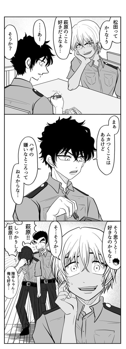 戯れにちょっかいを出す降谷と正直に答えてしまった松田・萩松 