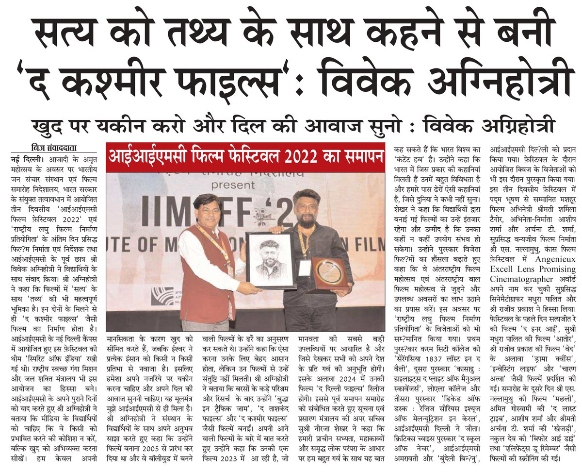 IIMC_India's tweet photo. खुद पर यकीन करो और दिल की आवाज सुनो: @vivekagnihotri
'आईआईएमसी फिल्म फेस्टिवल 2022' का समापन
#AzaadiKaAmritmahotsav #SpiritofIndia #IIMCFF #ShortFilmFestival #ShortFilmCompetition
@ProfSanjay_IIMC @sangpran @pramodsaini69 @Films_Division @official_dff @cleanganganmcg https://t.co/wXsiR94scl