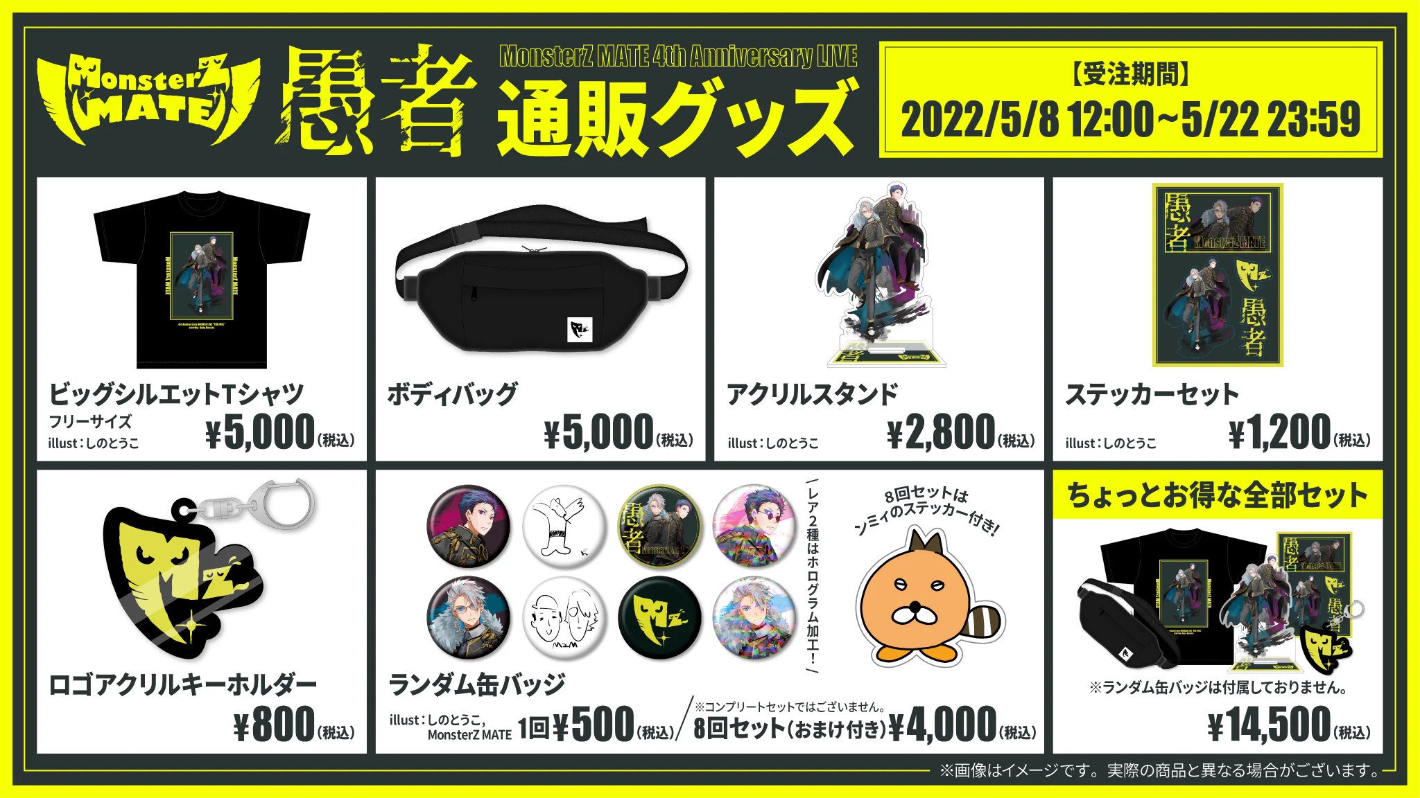 メグえもん様　4点おまとめ専用ページ 🐺🦇MonsterZ MATE@新曲「panorama」配信開始!! on X: 