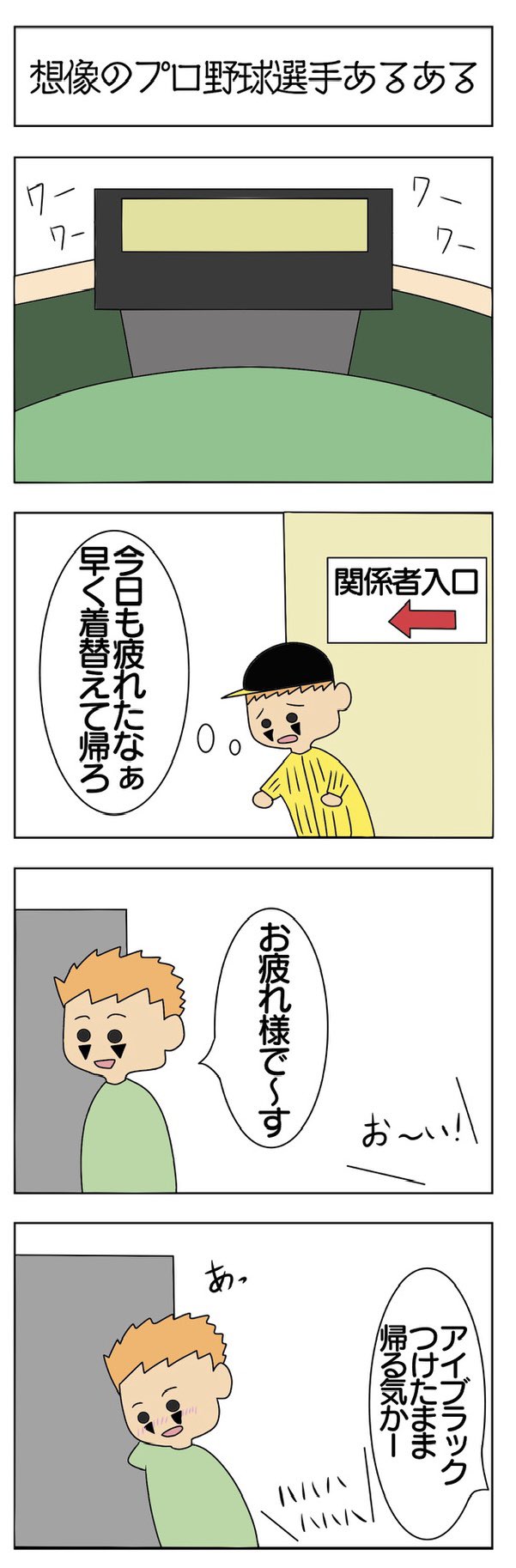 プロ野球あるある のイラスト マンガ コスプレ モデル作品 1 件 Twoucan
